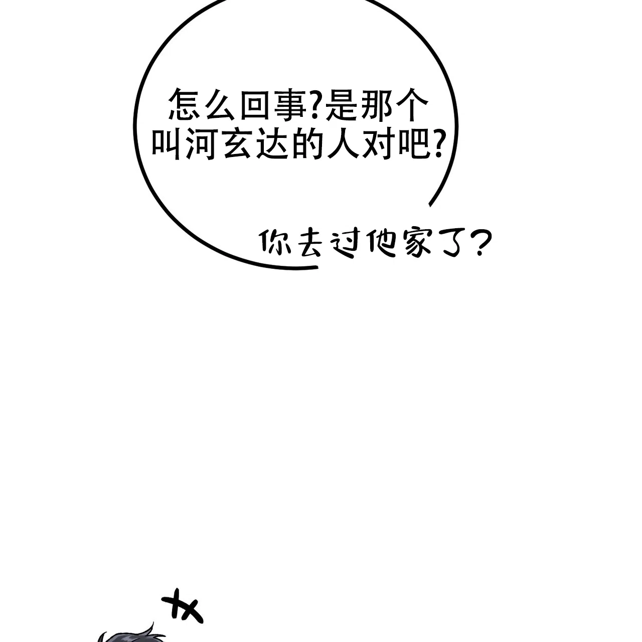 《非理想型》第41话 第47页
