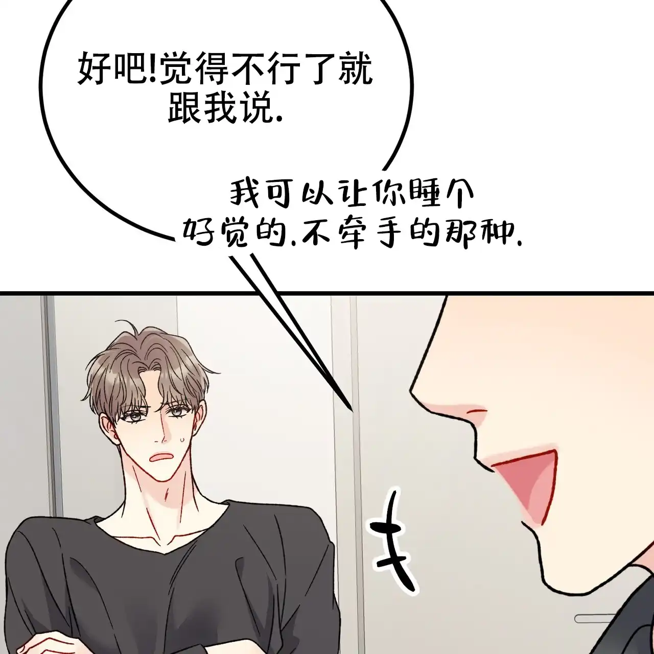 《非理想型》第41话 第10页