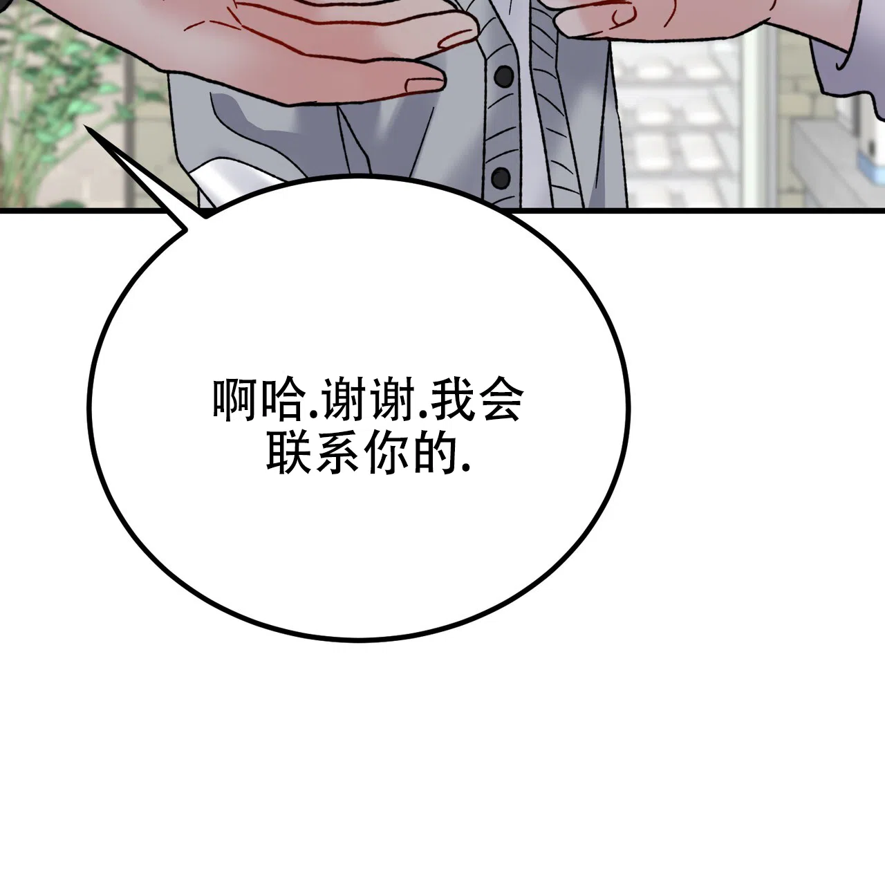 《非理想型》第41话 第27页