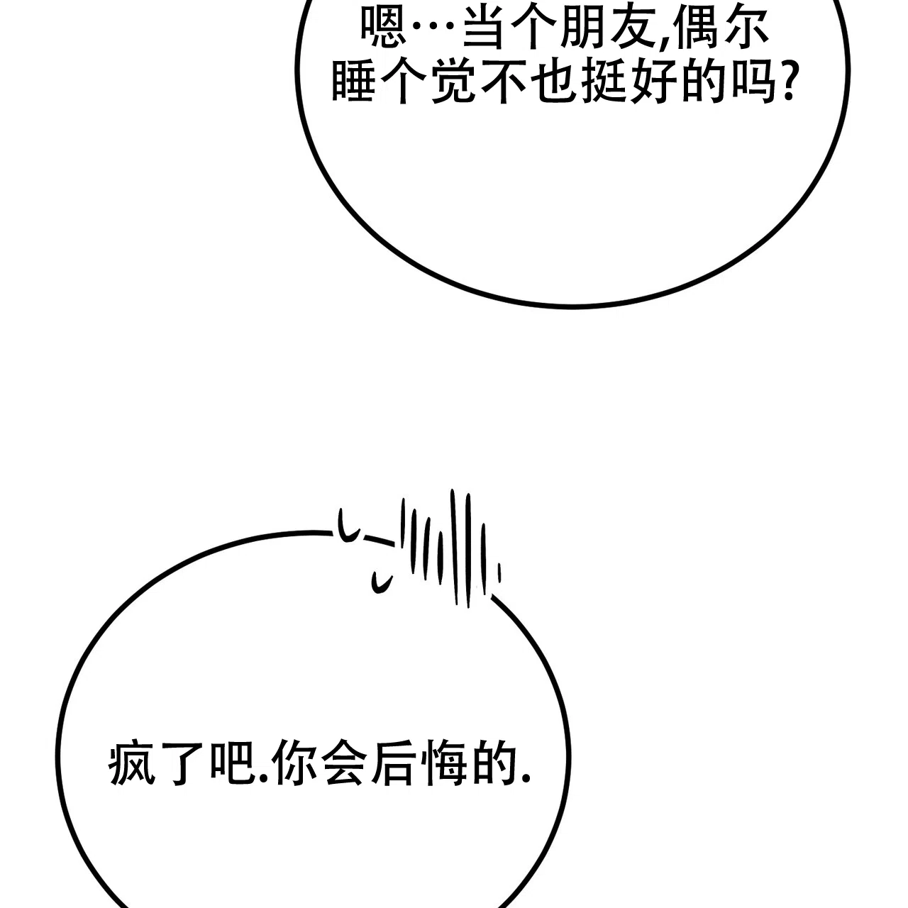 《非理想型》第41话 第52页