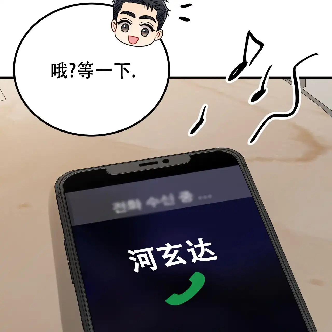 《非理想型》第41话 第38页