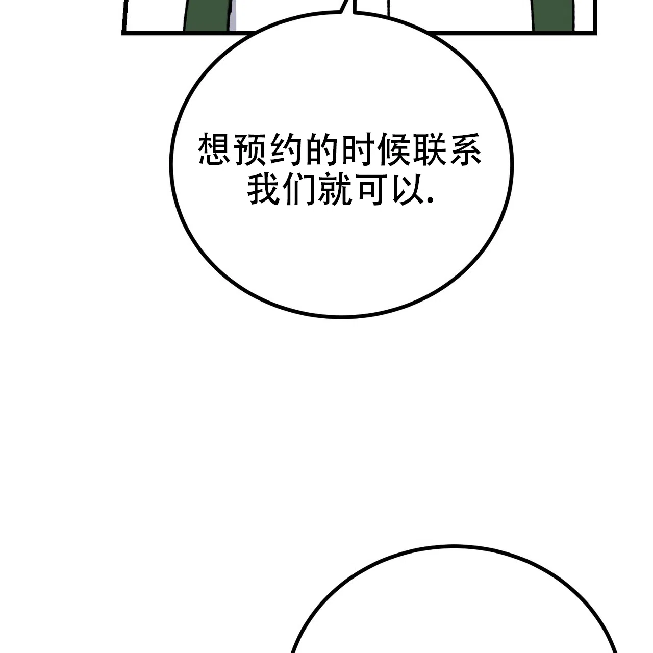 《非理想型》第41话 第25页