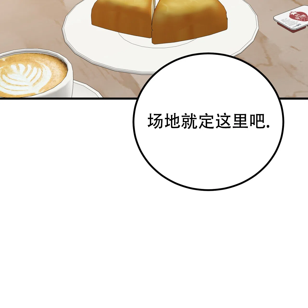 《非理想型》第41话 第32页