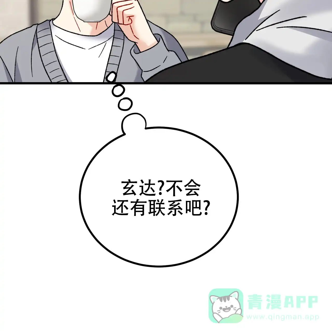《非理想型》第41话 第41页