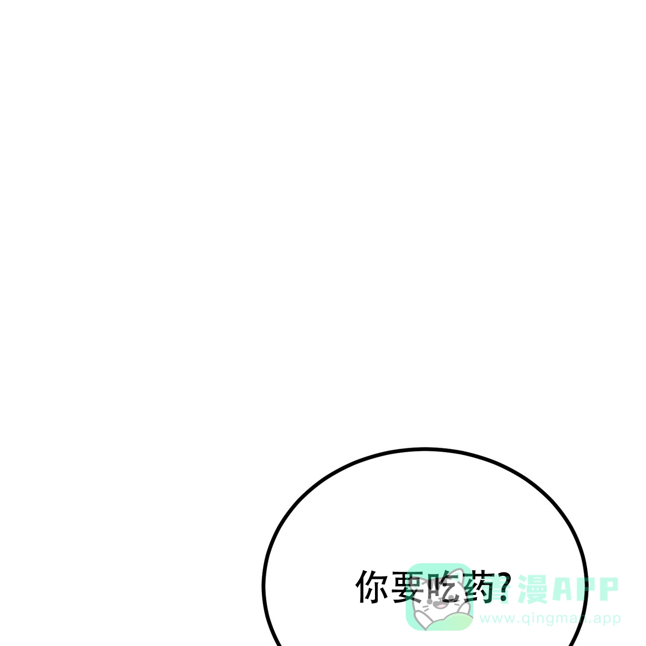 《非理想型》第41话 第6页