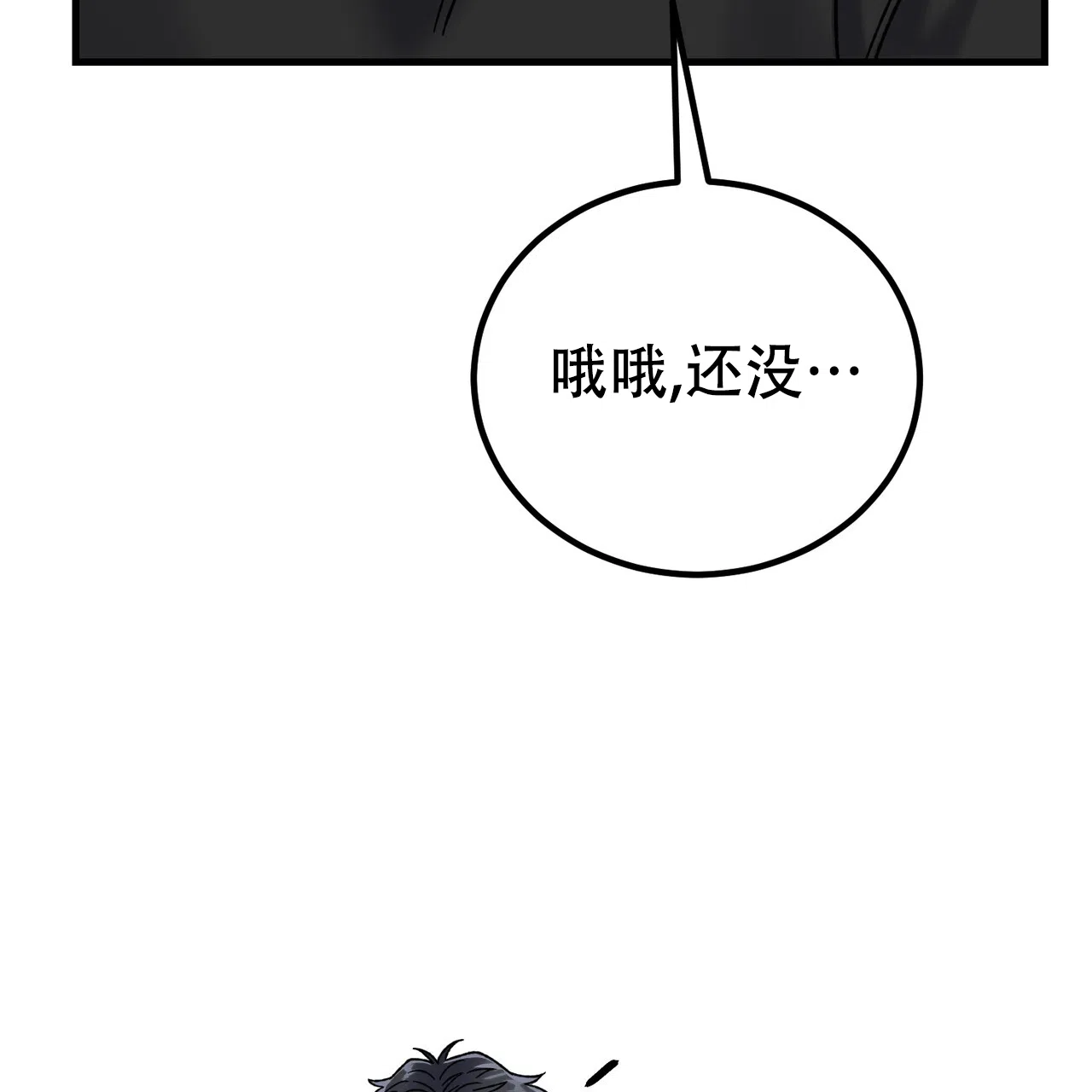 《非理想型》第41话 第37页
