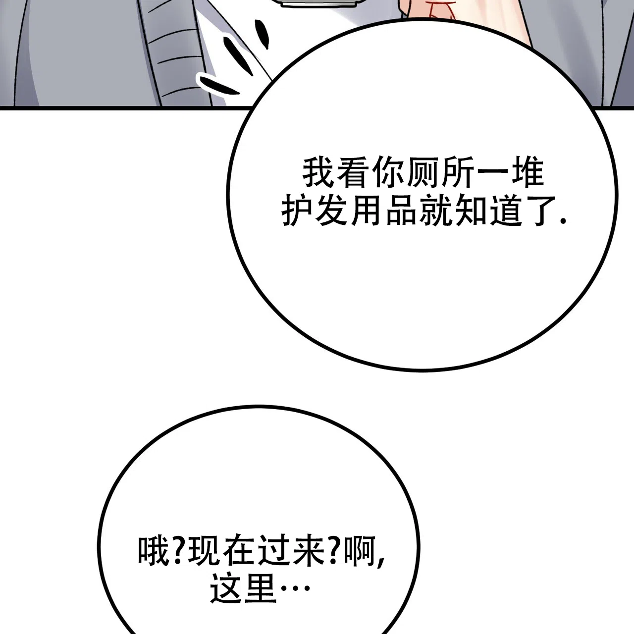 《非理想型》第41话 第44页
