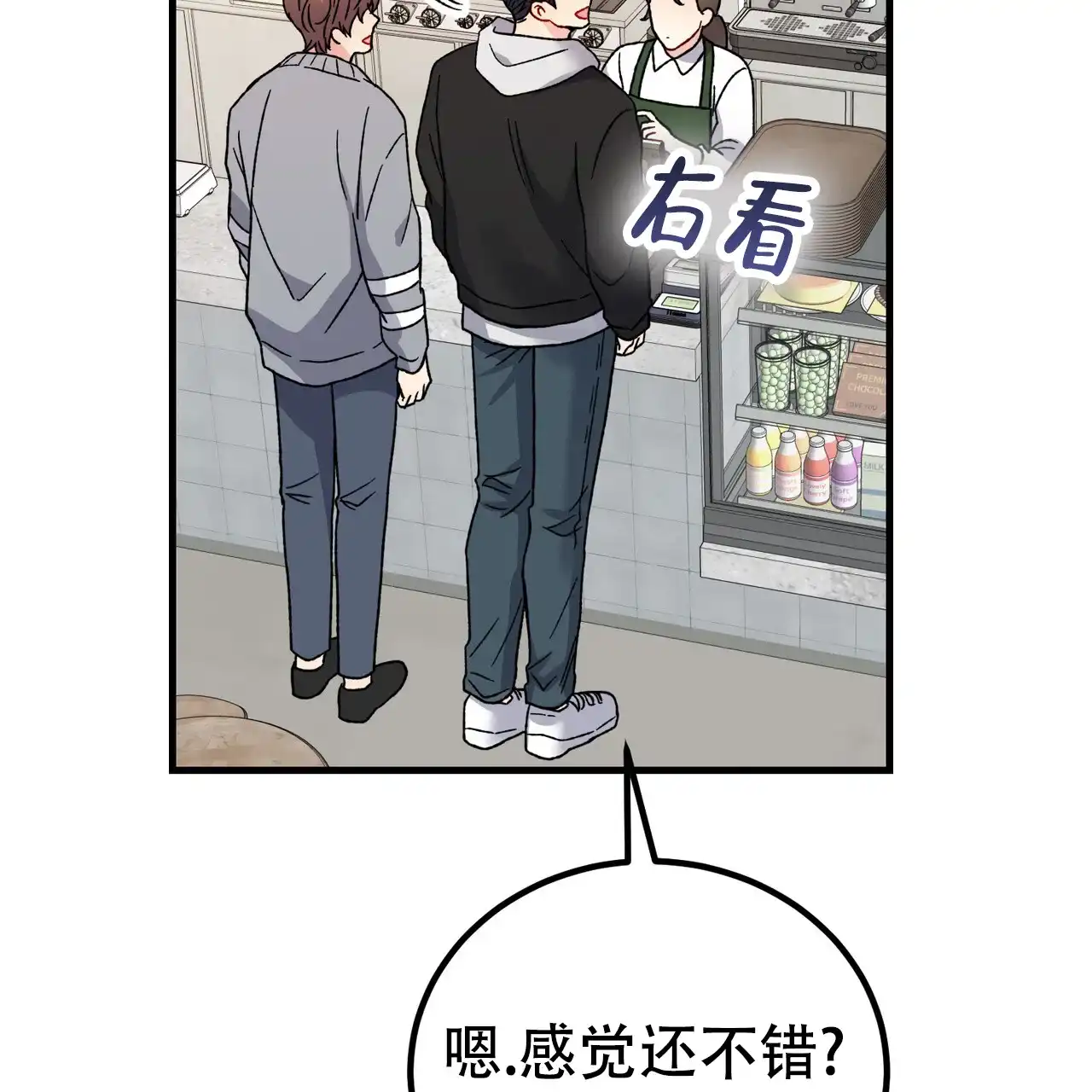 《非理想型》第41话 第20页