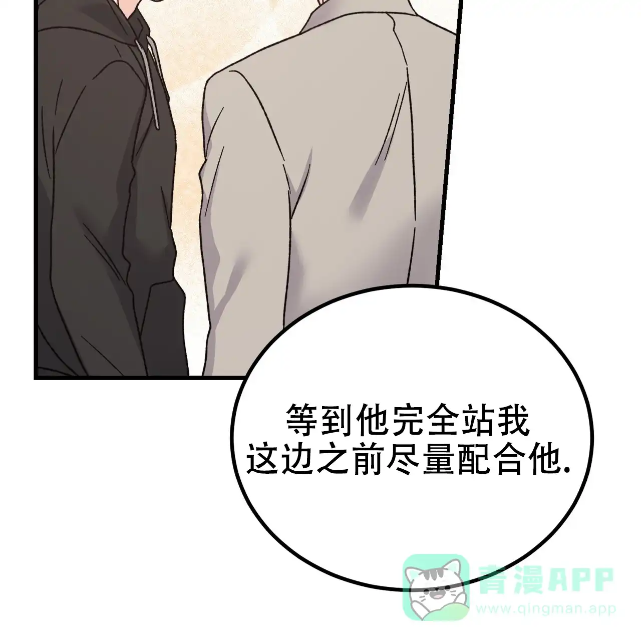 《非理想型》第41话 第56页