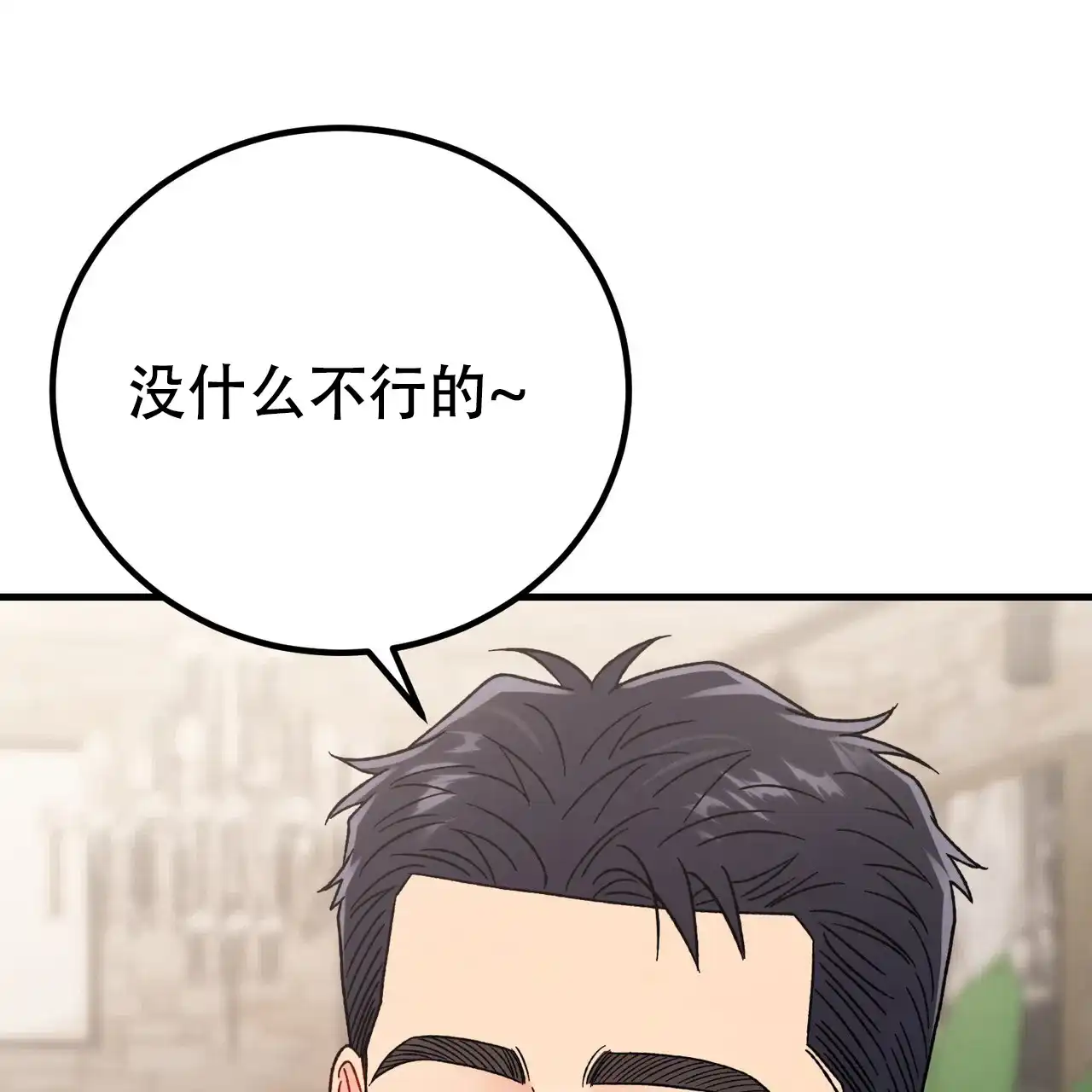 《非理想型》第41话 第50页