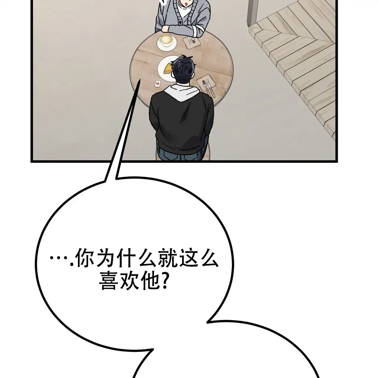 《非理想型》第42话 第23页
