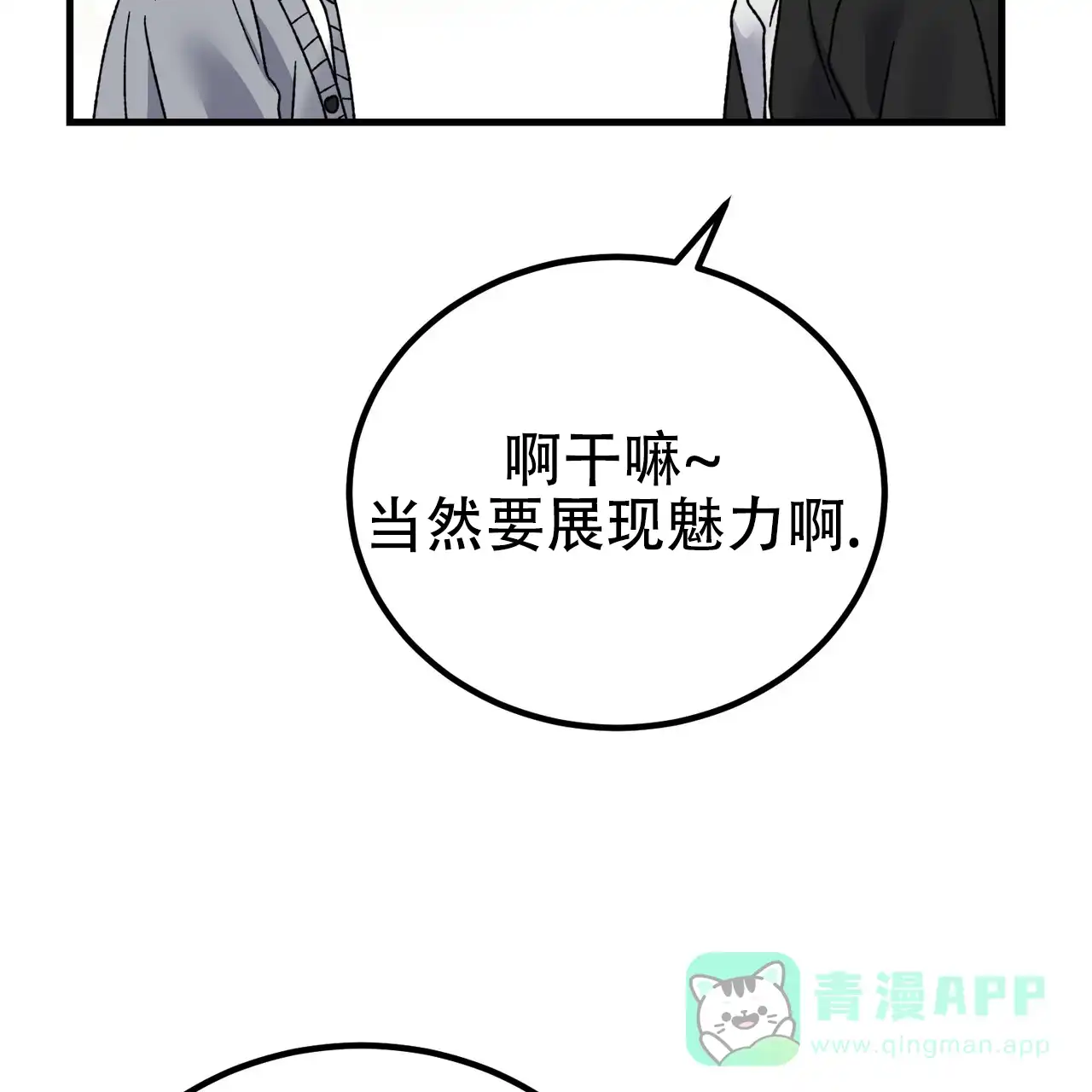 《非理想型》第42话 第6页
