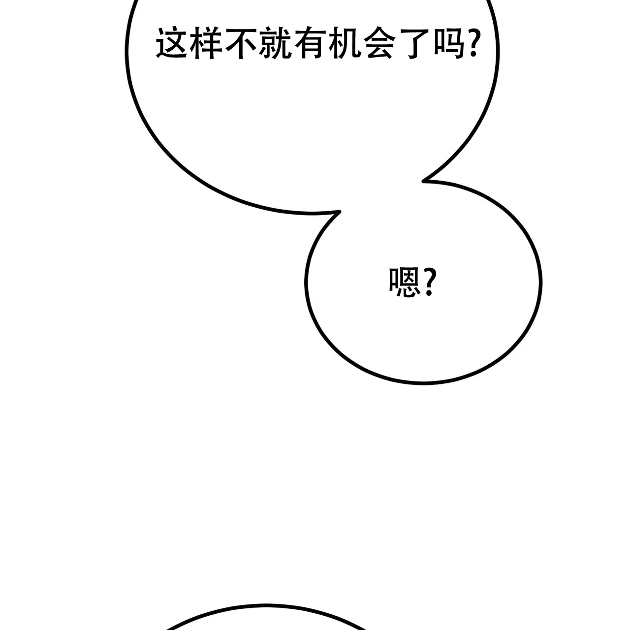 《非理想型》第42话 第4页