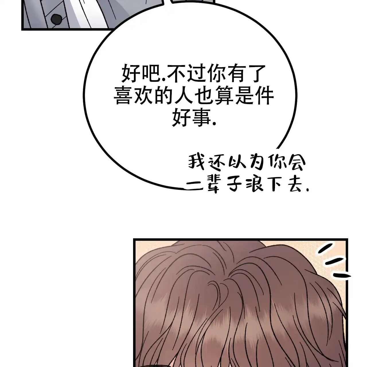 《非理想型》第42话 第15页