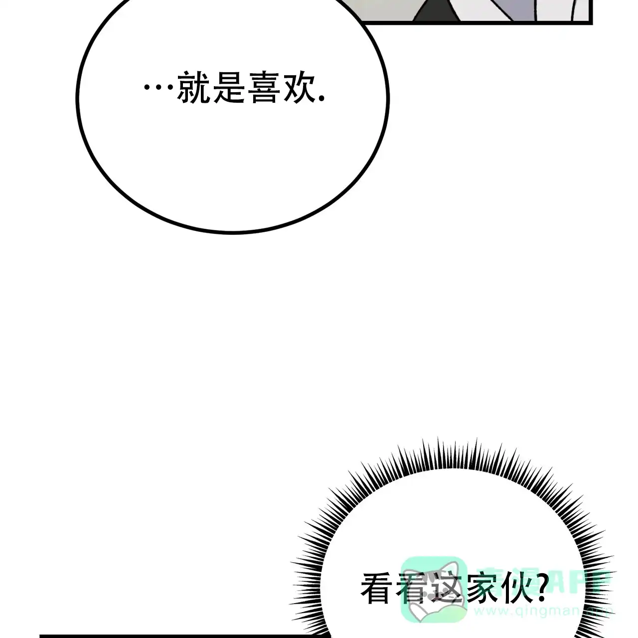 《非理想型》第42话 第26页