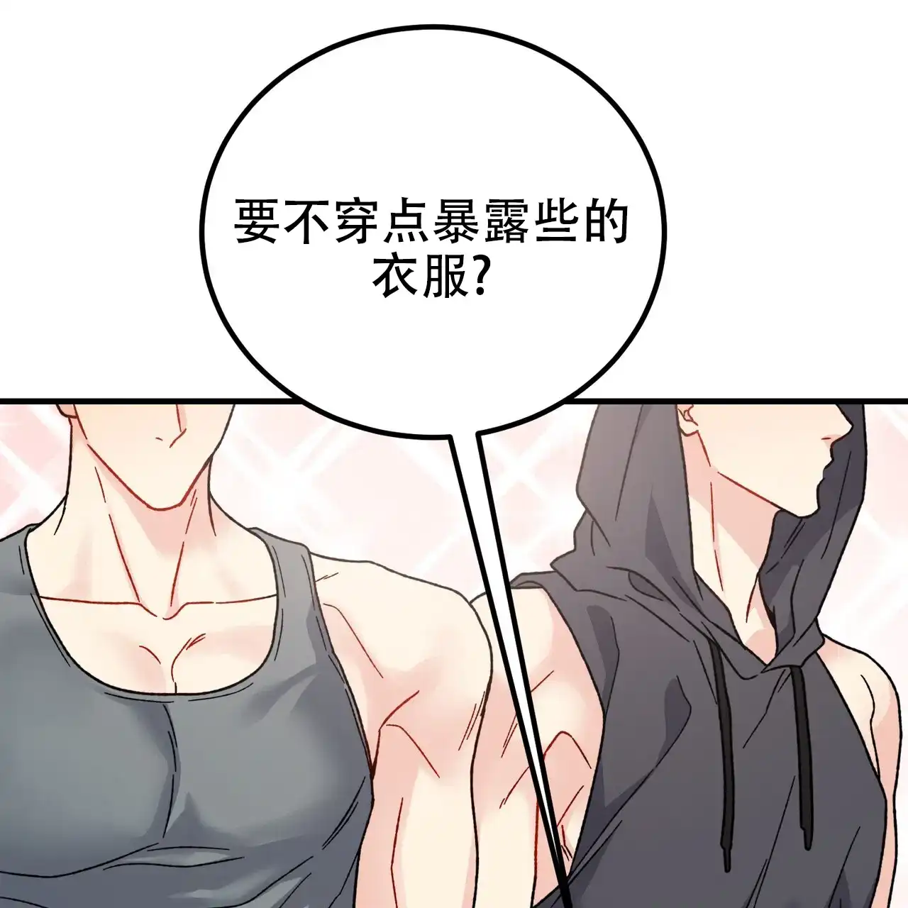 《非理想型》第42话 第12页