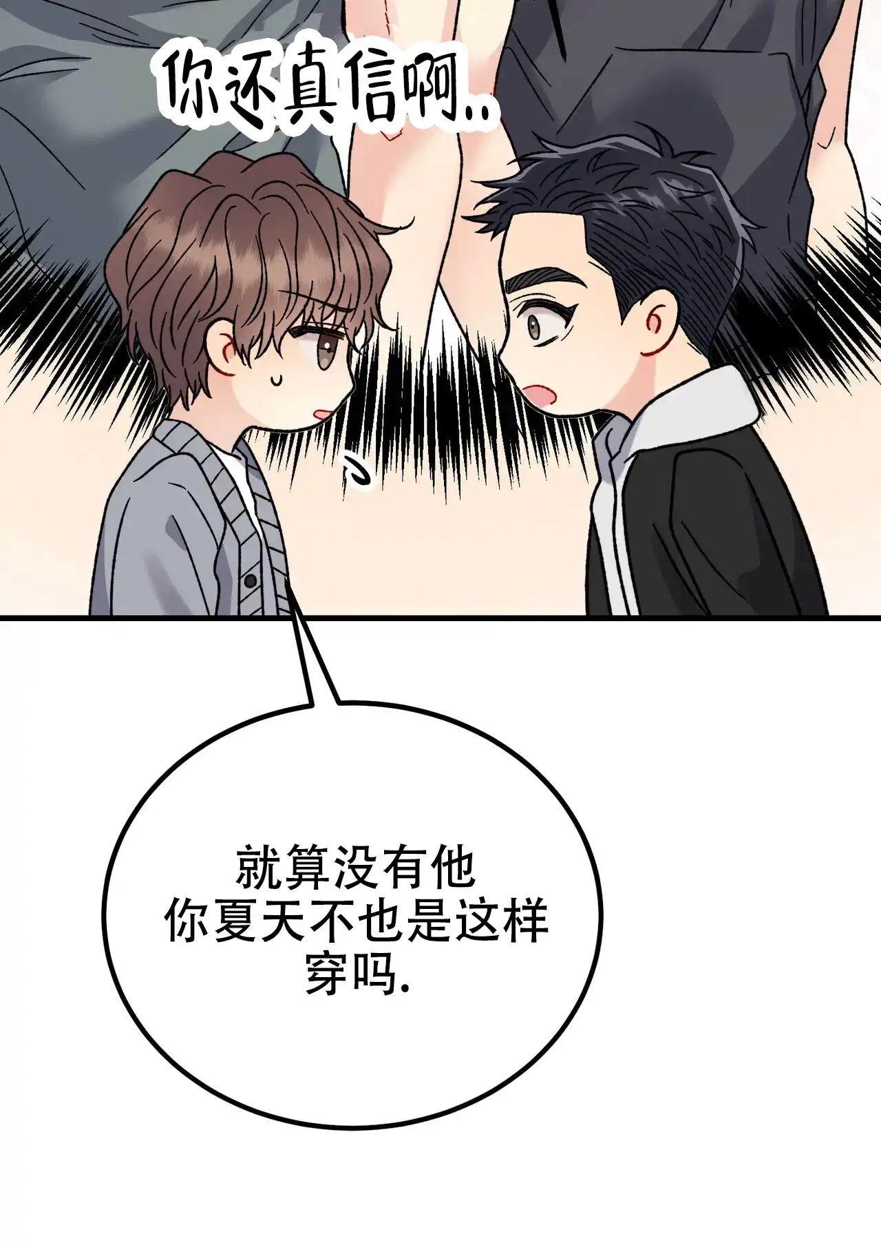 《非理想型》第42话 第13页
