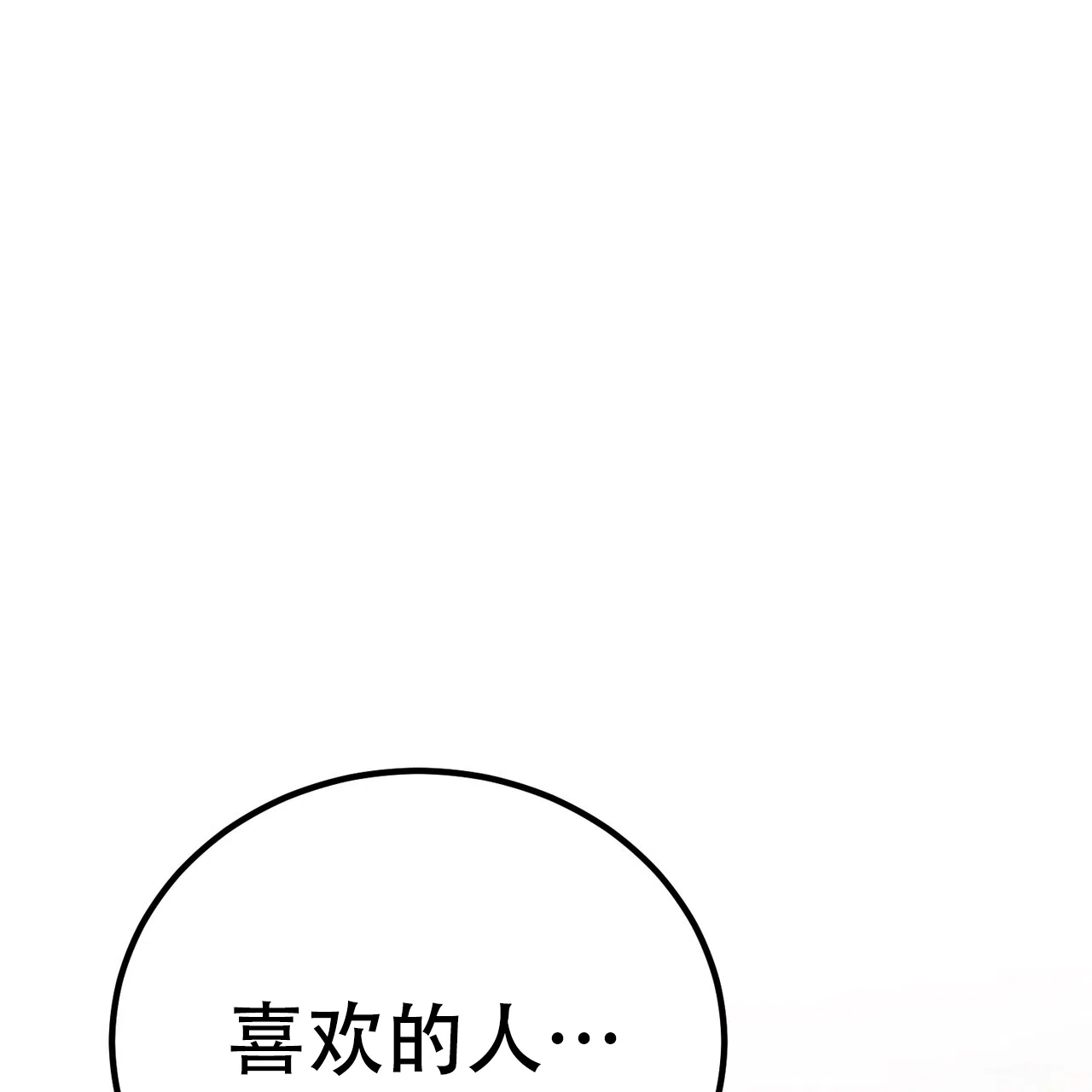 《非理想型》第42话 第17页