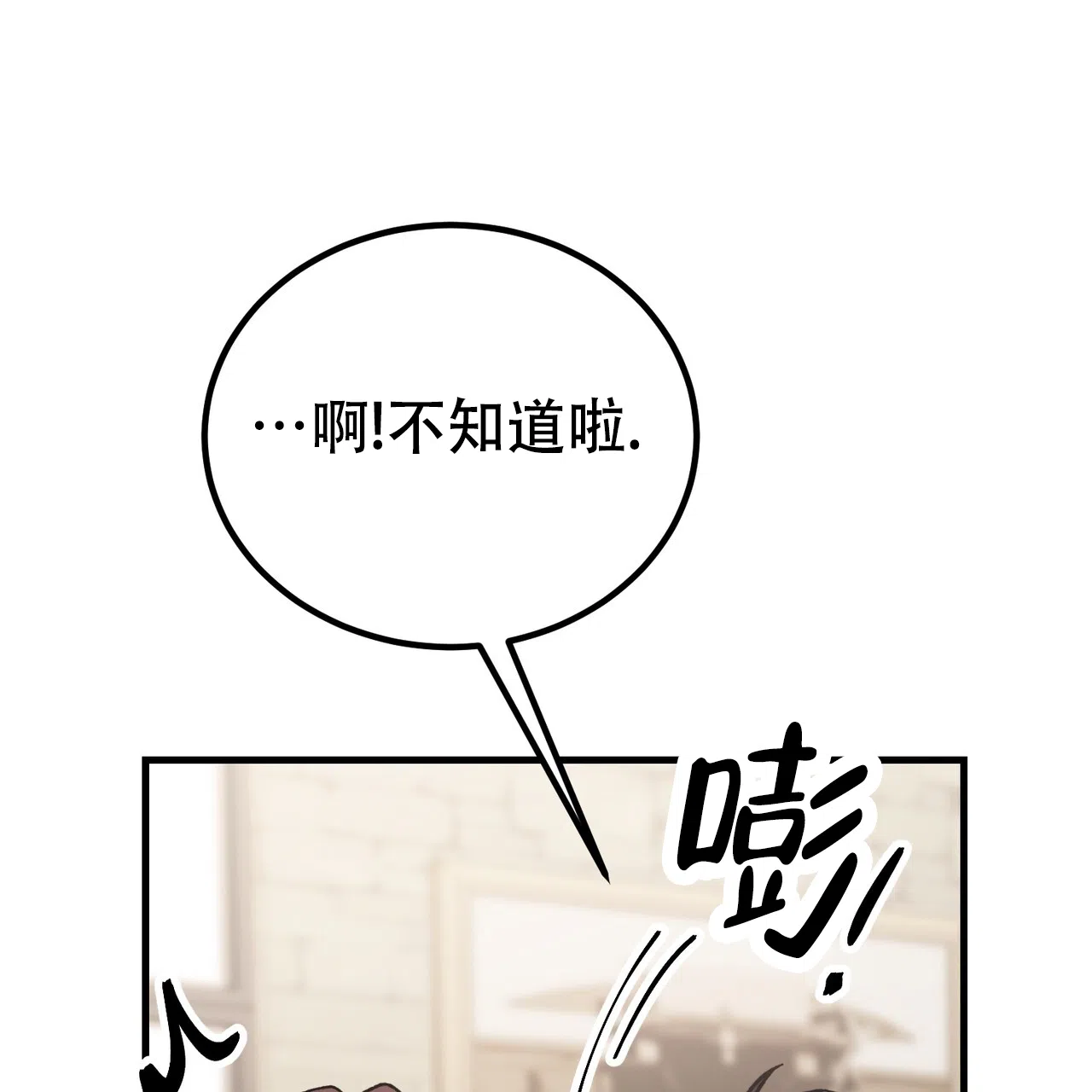 《非理想型》第42话 第40页