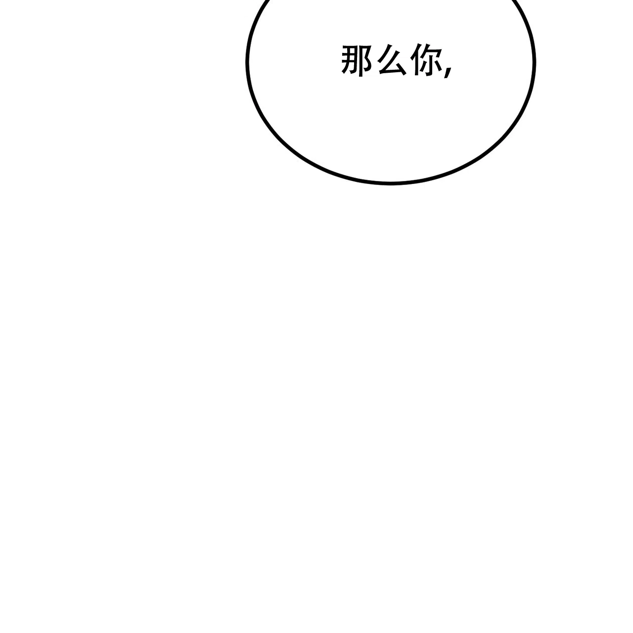 《非理想型》第42话 第30页