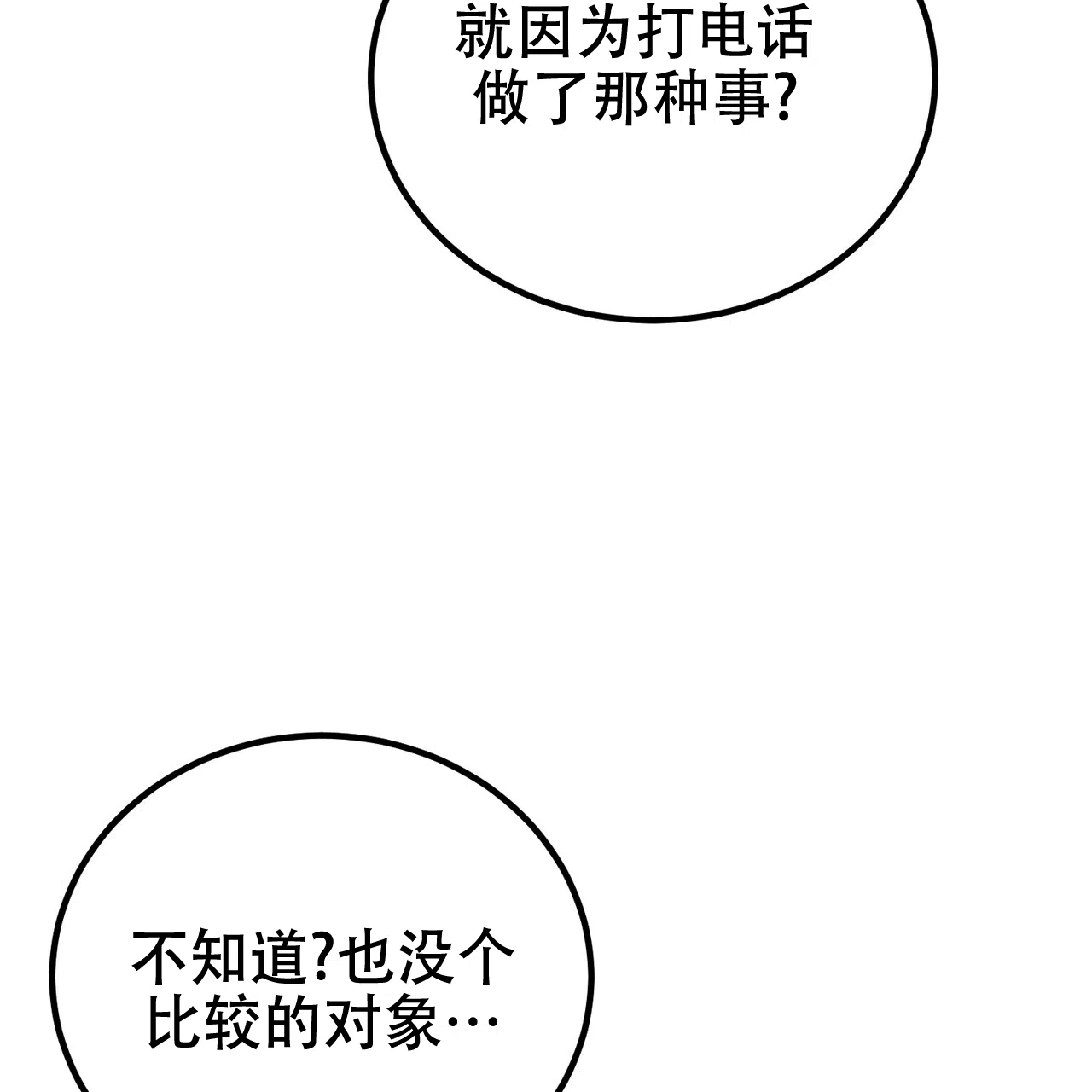 《非理想型》第42话 第24页