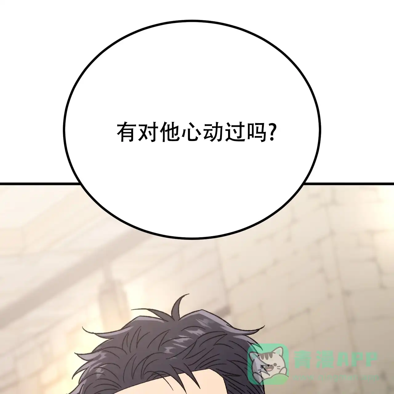 《非理想型》第42话 第31页
