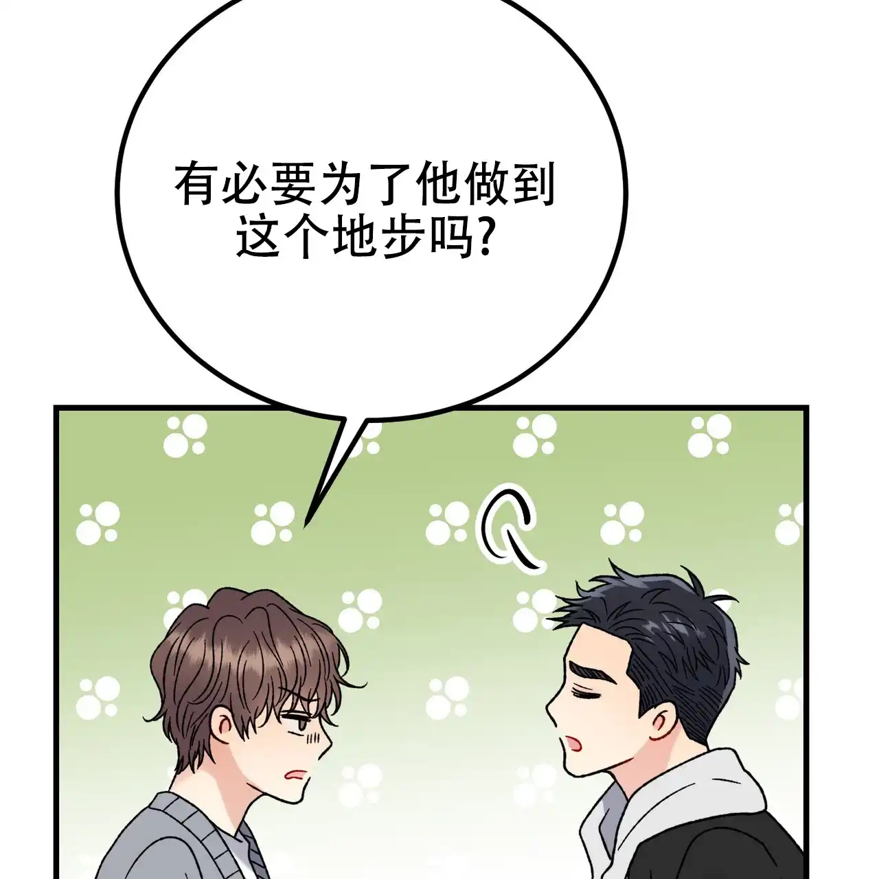 《非理想型》第42话 第5页