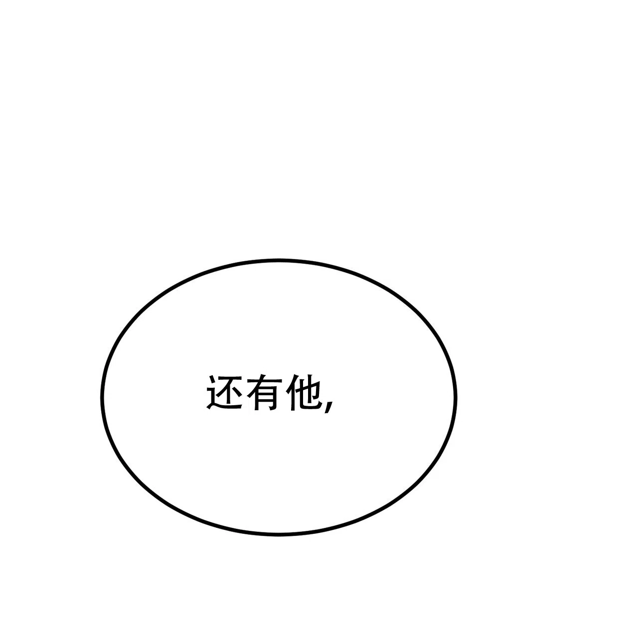 《非理想型》第5话 第22页