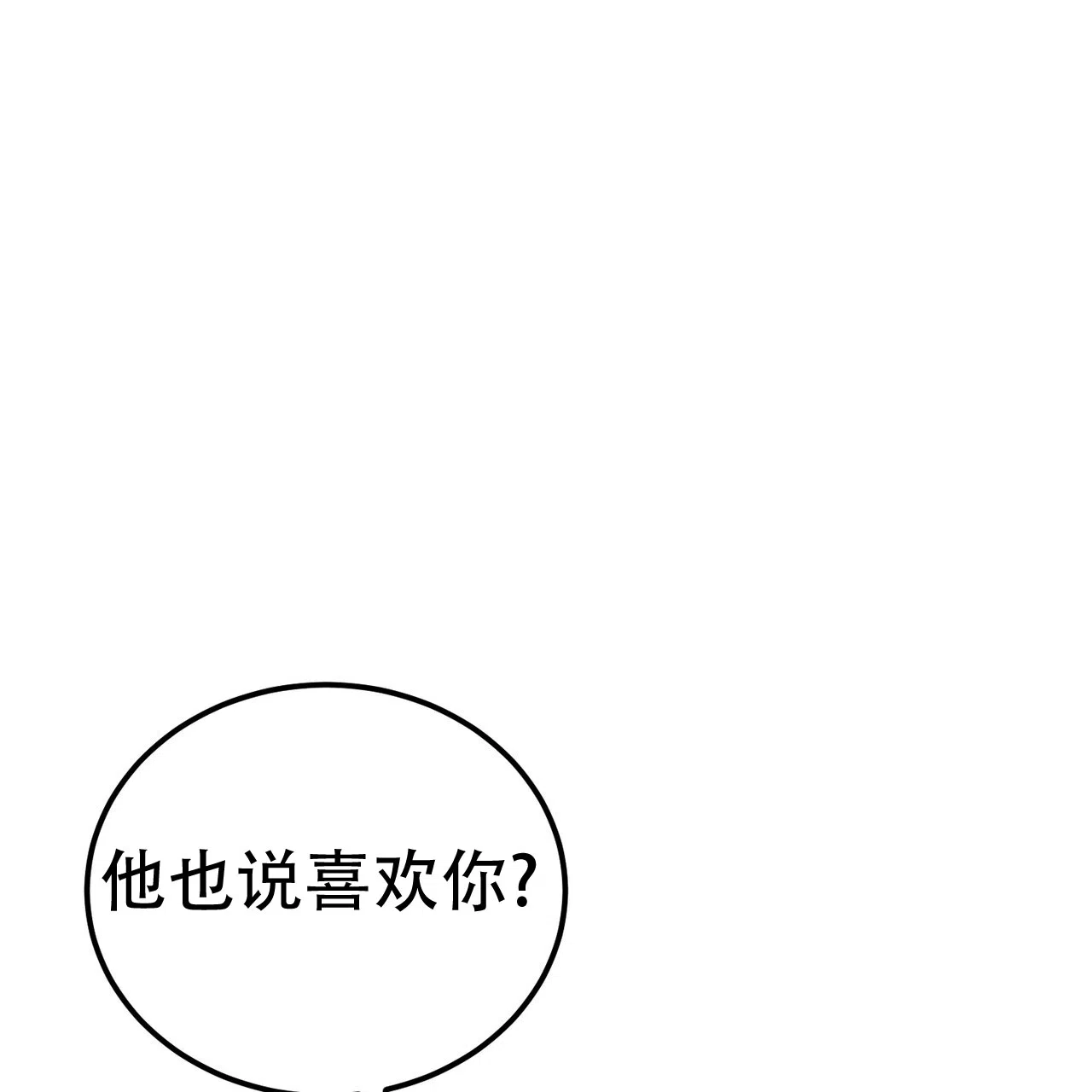 《非理想型》第5话 第10页