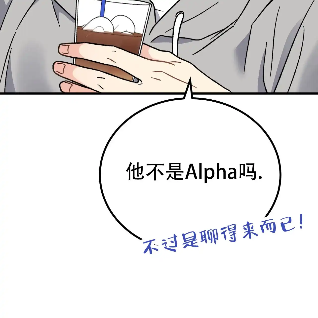 《非理想型》第5话 第37页