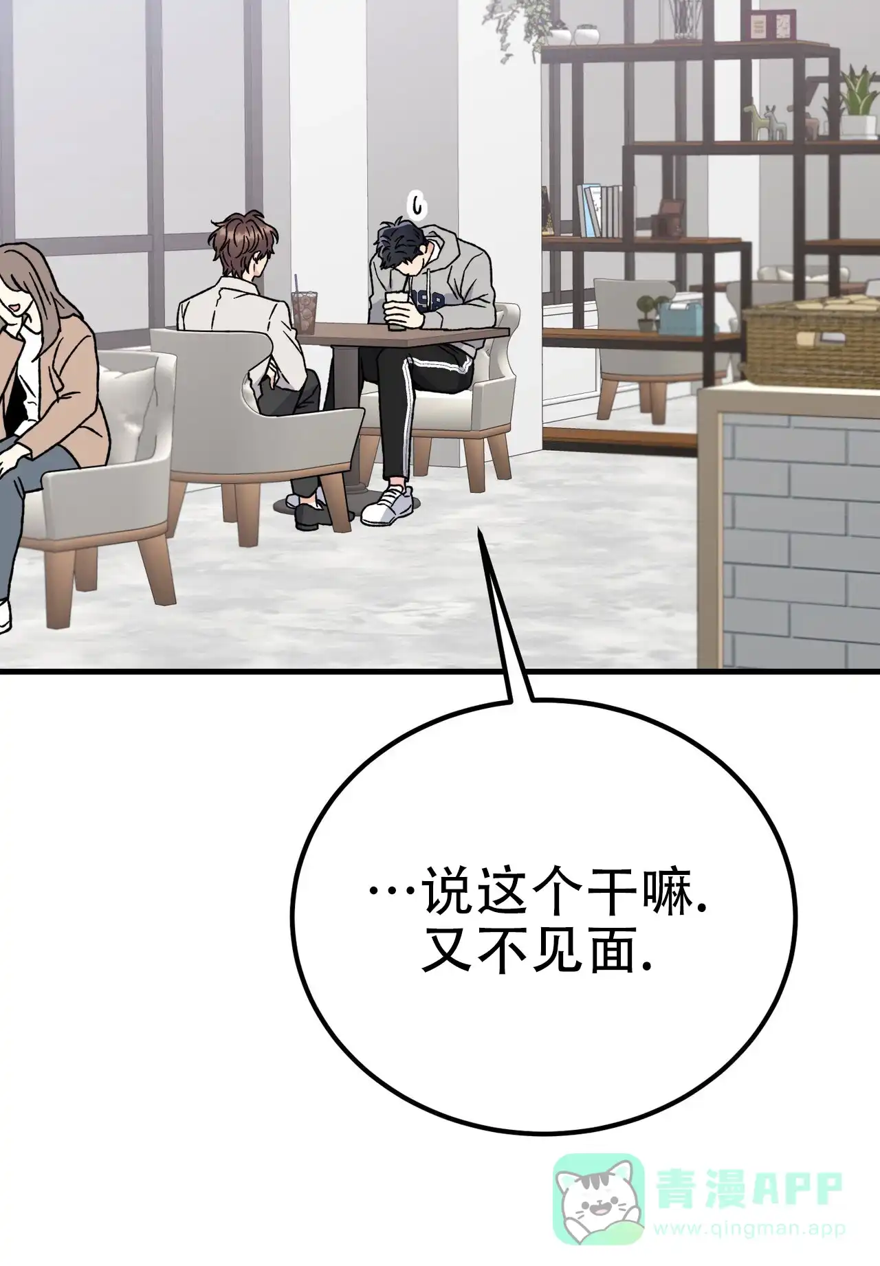 《非理想型》第5话 第16页