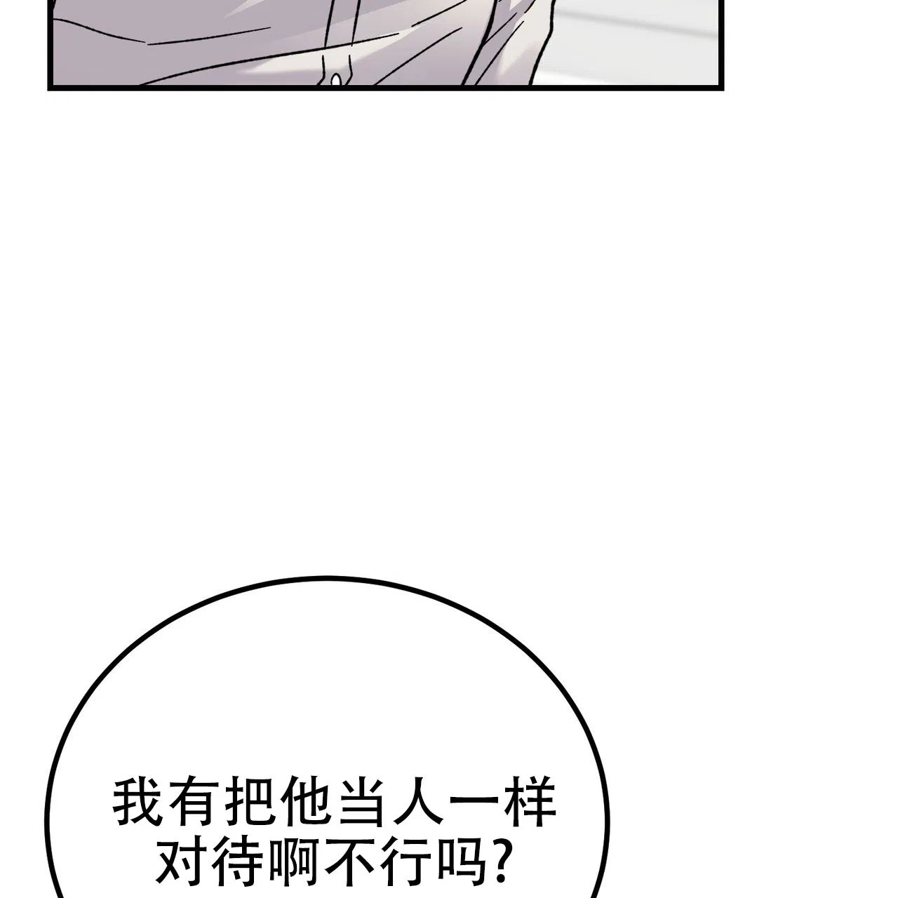 《非理想型》第5话 第19页