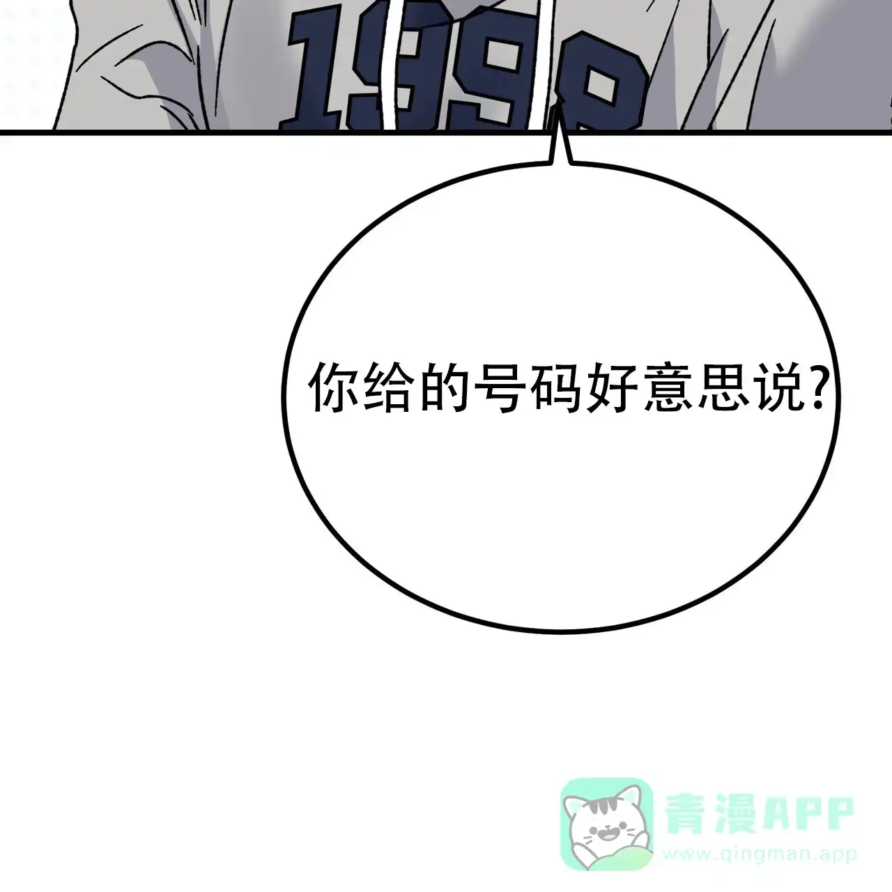 《非理想型》第5话 第21页