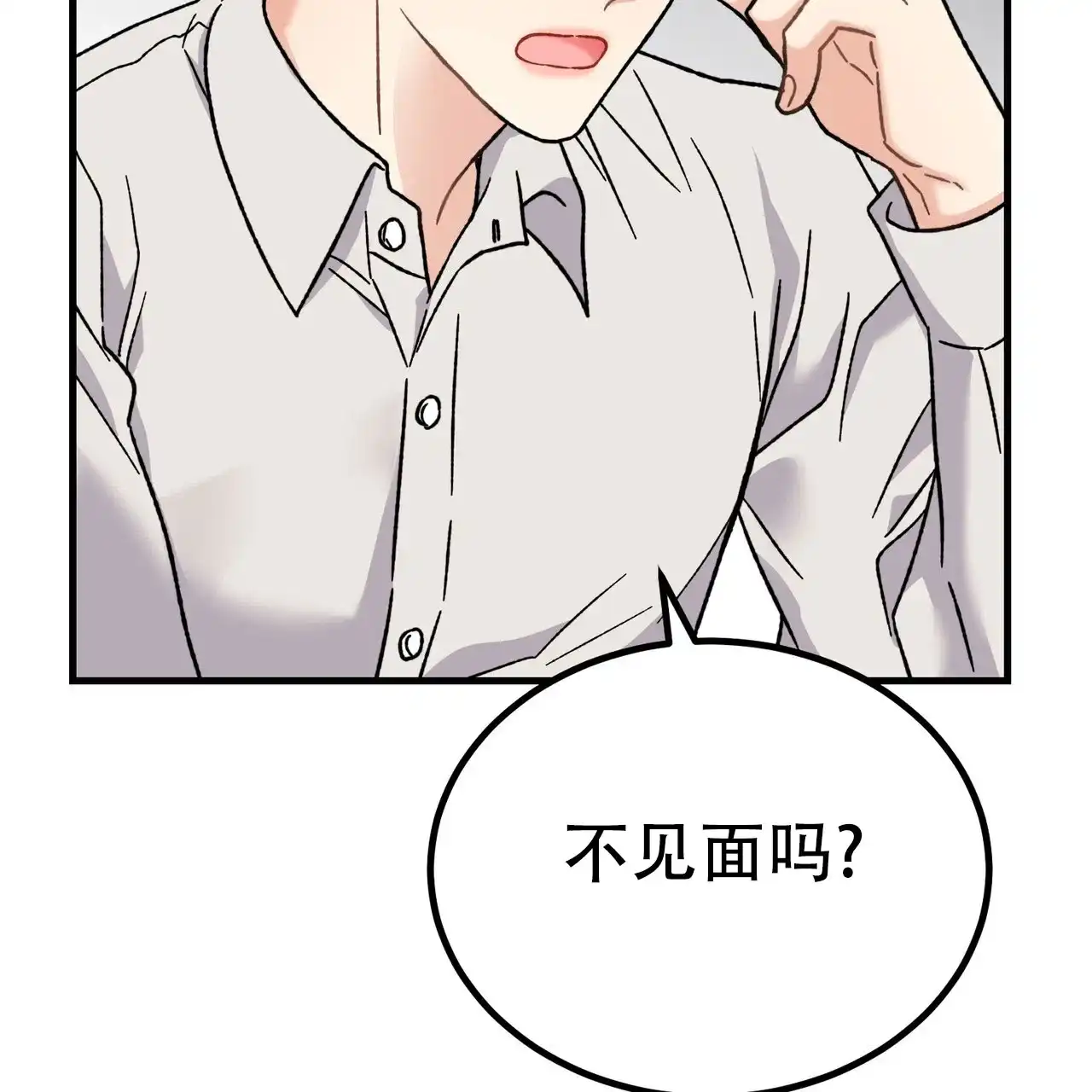 《非理想型》第5话 第33页