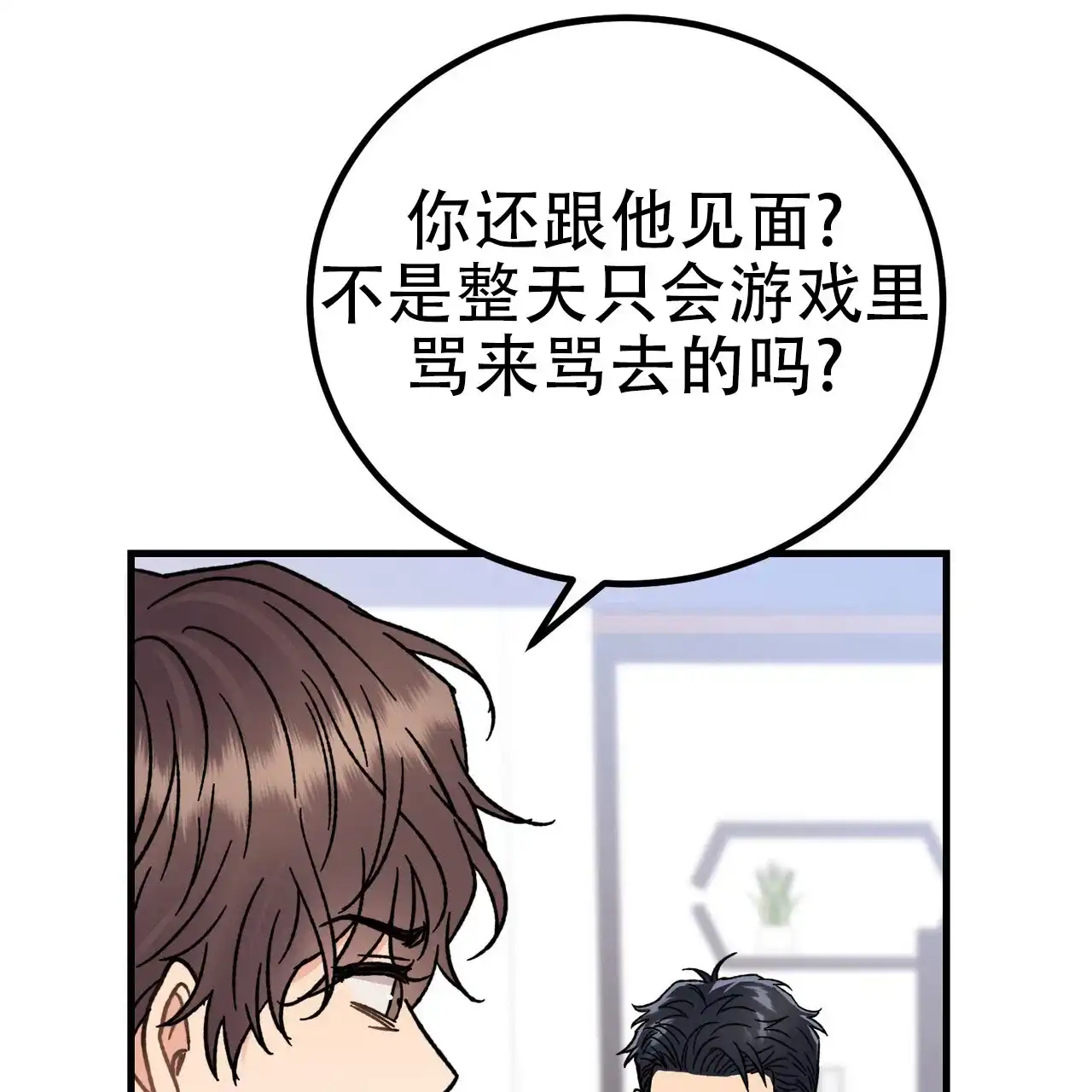 《非理想型》第5话 第42页