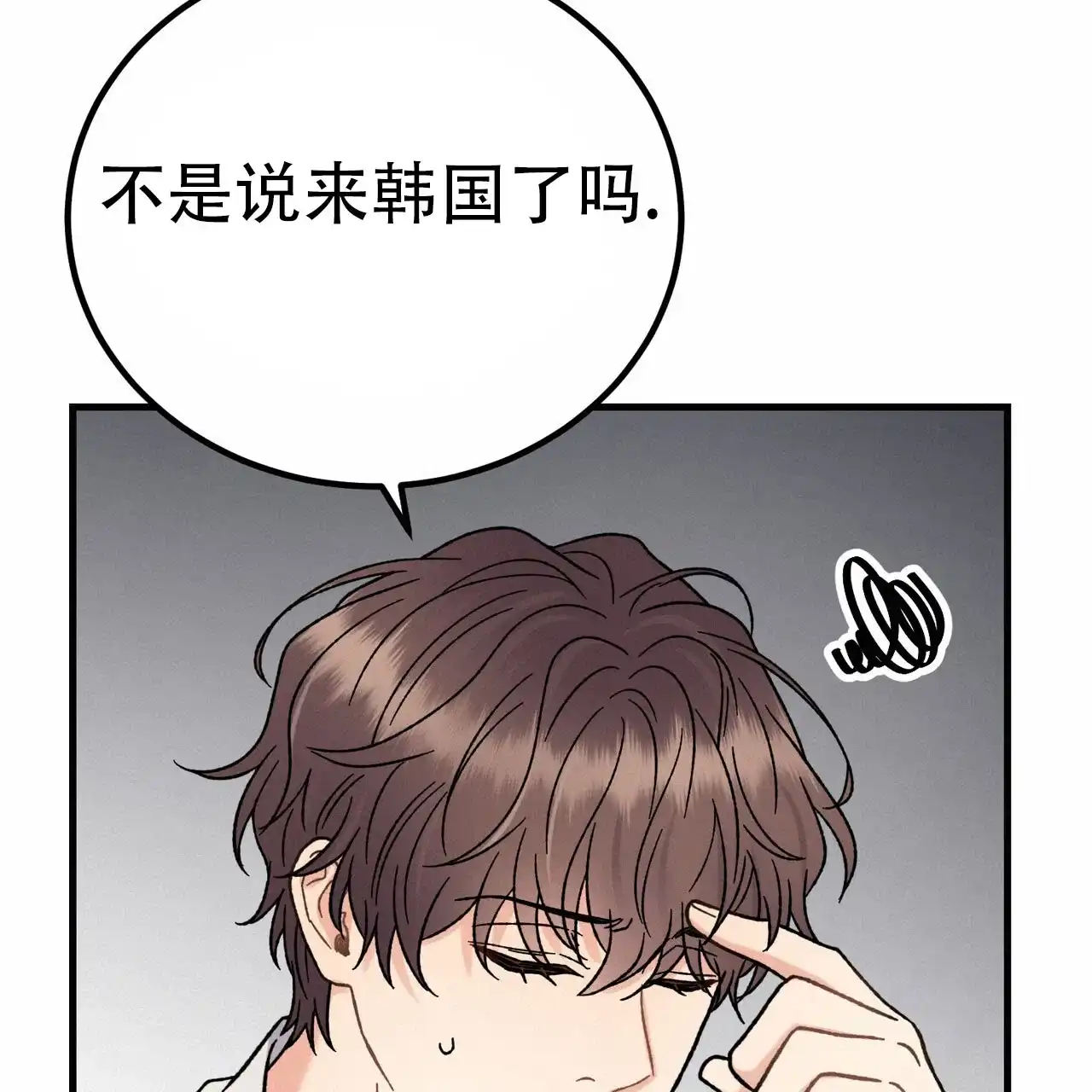《非理想型》第5话 第32页