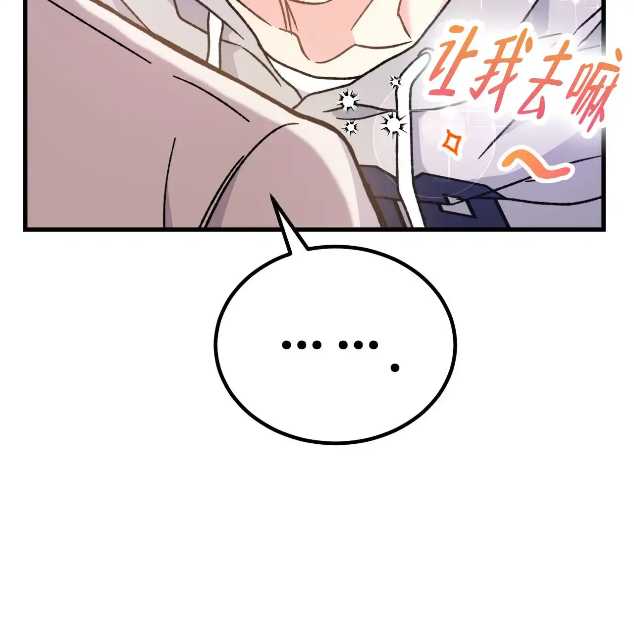 《非理想型》第5话 第54页