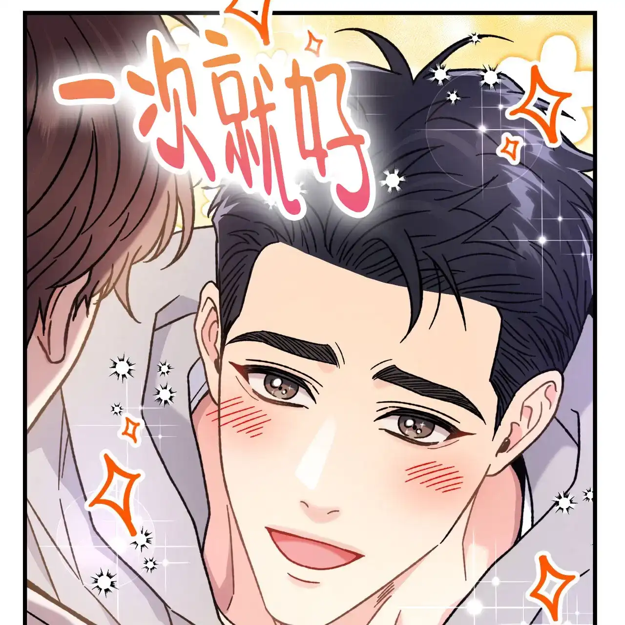《非理想型》第5话 第53页