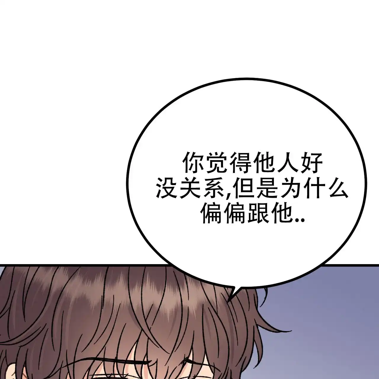《非理想型》第5话 第45页