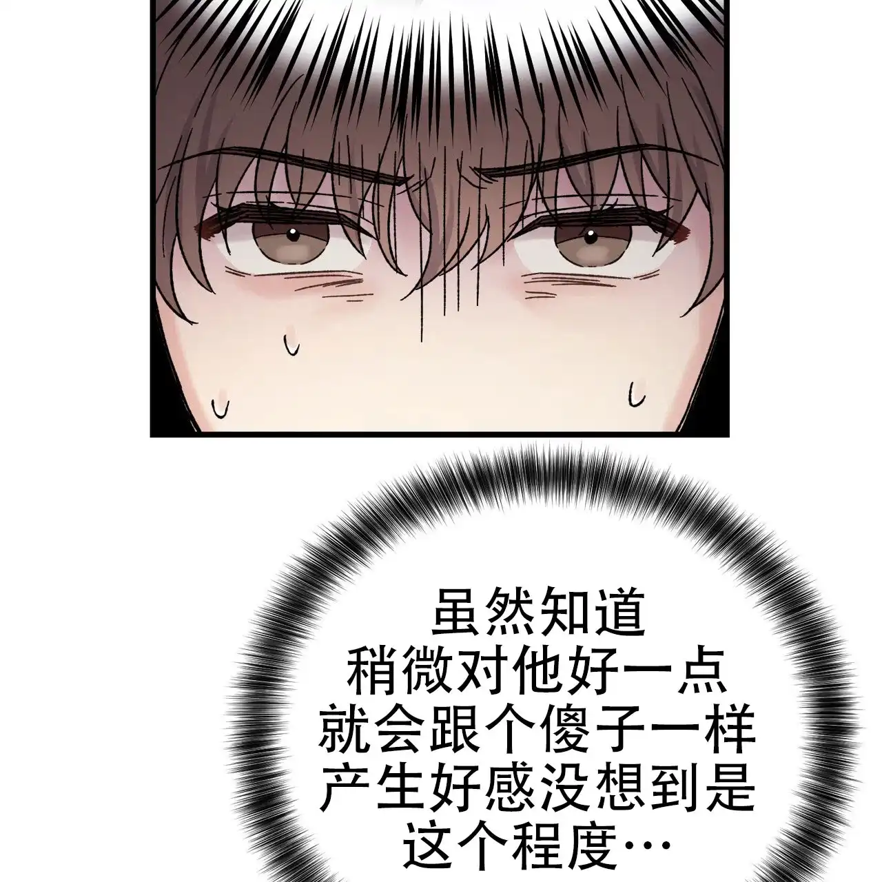 《非理想型》第5话 第30页