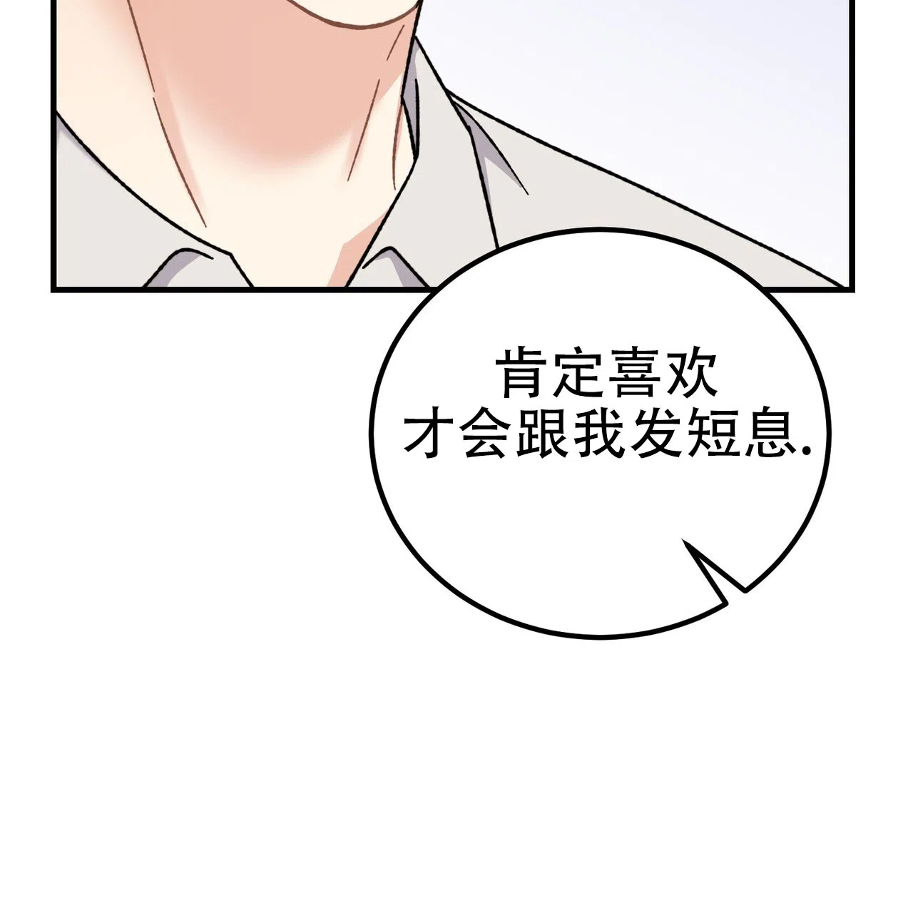 《非理想型》第5话 第12页