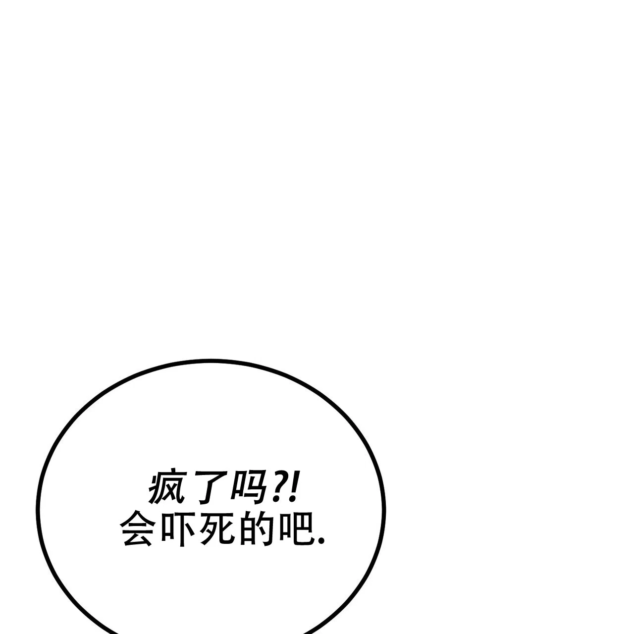 《非理想型》第5话 第35页