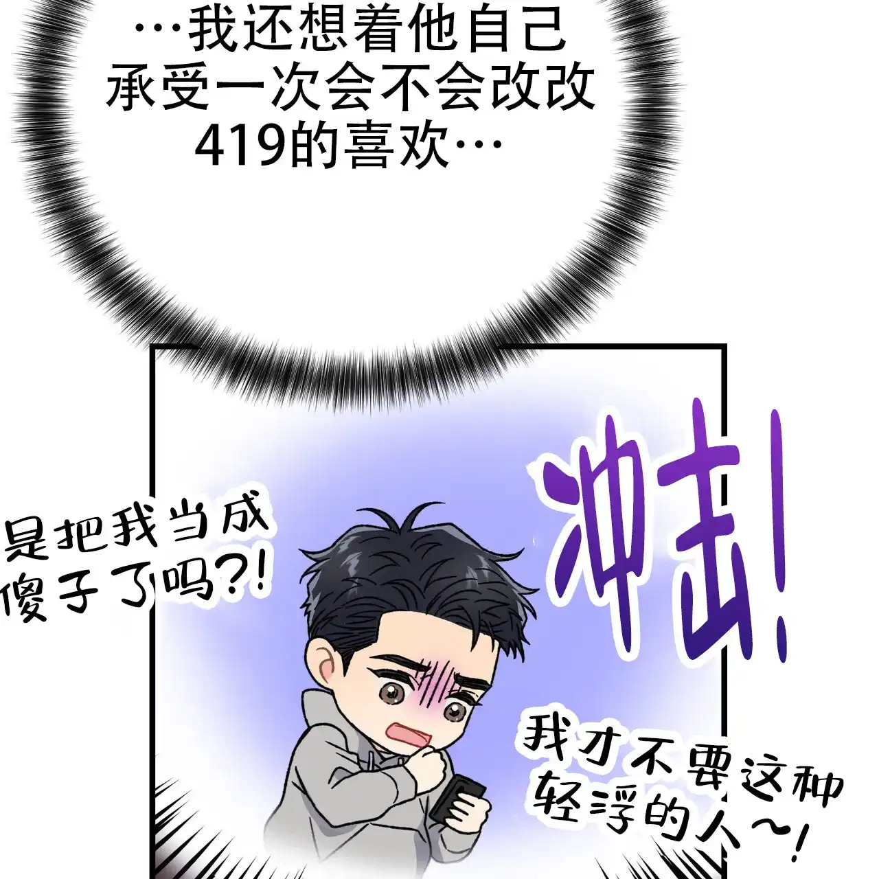 《非理想型》第5话 第29页