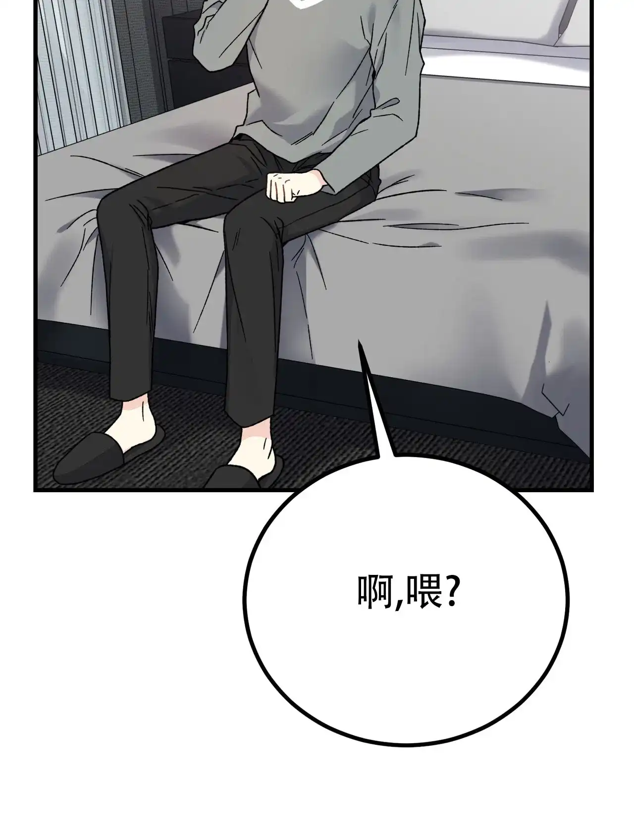 《非理想型》第6话 第30页
