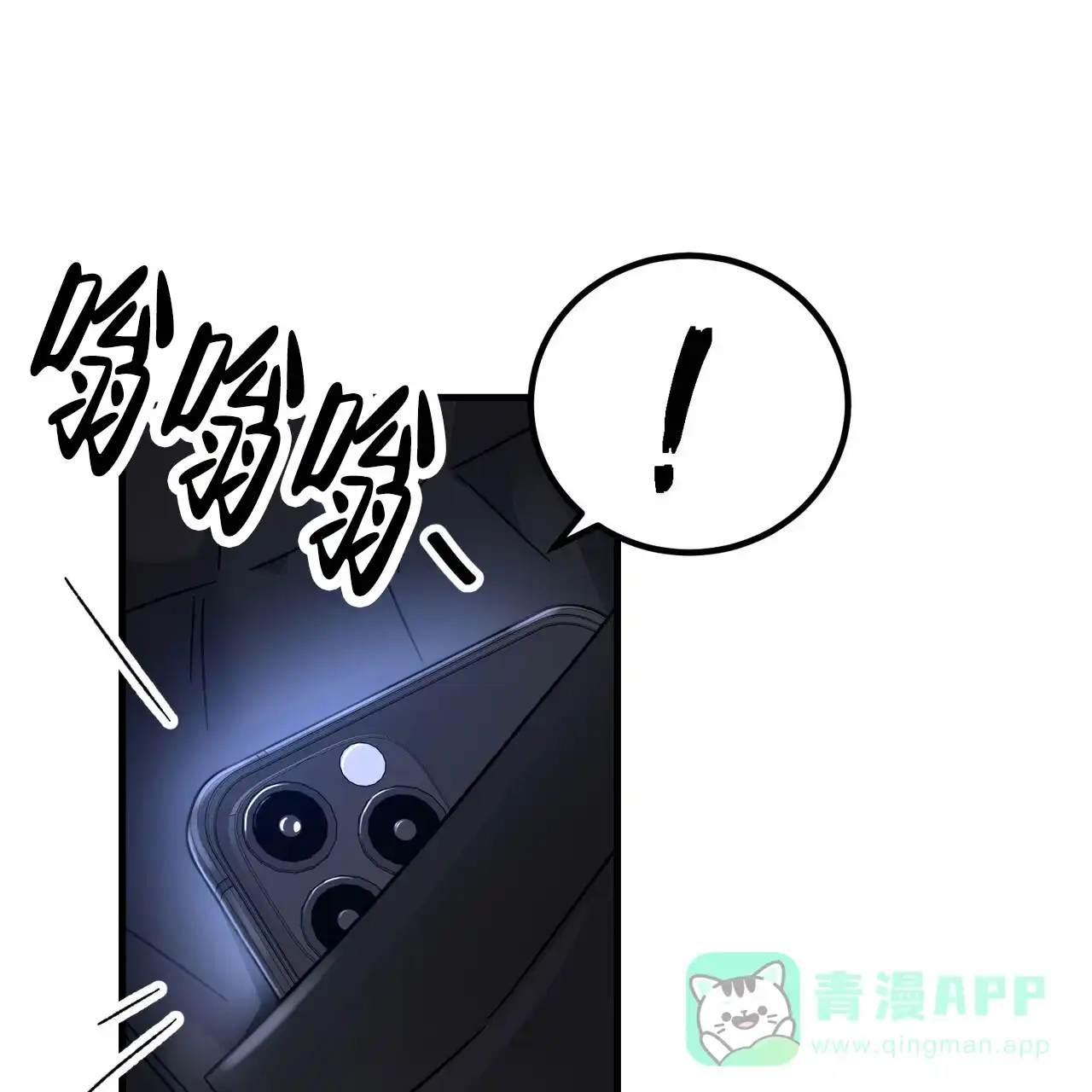 《非理想型》第6话 第21页