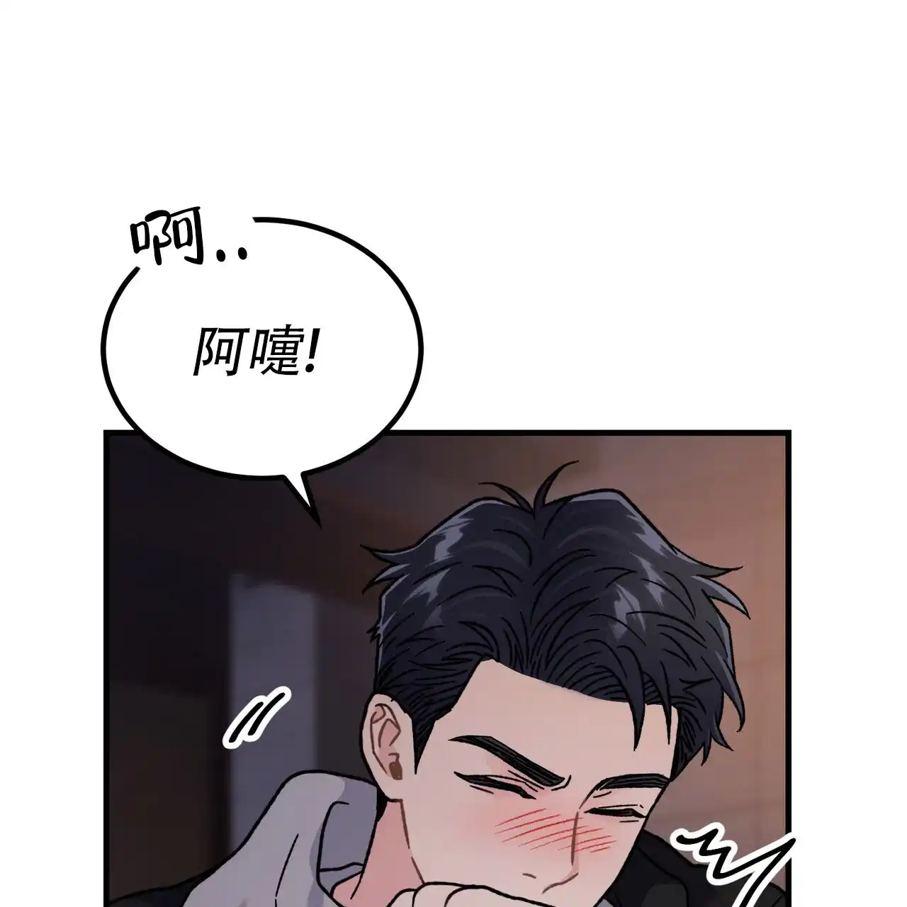 《非理想型》第6话 第48页