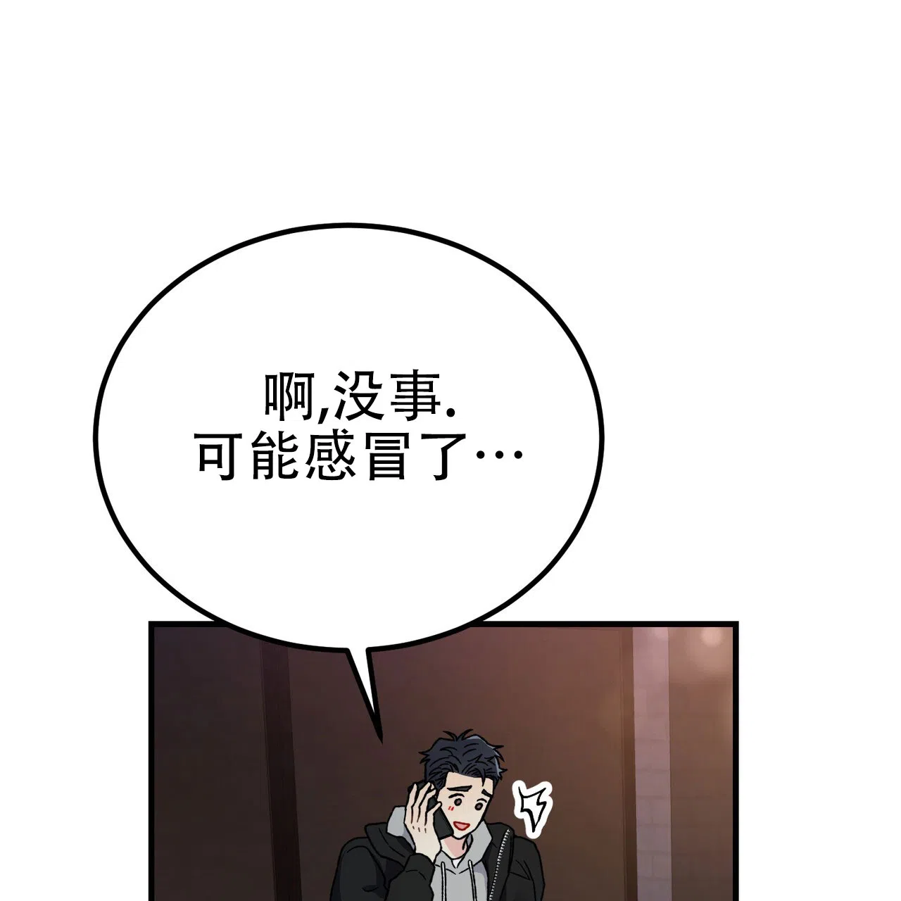 《非理想型》第6话 第55页