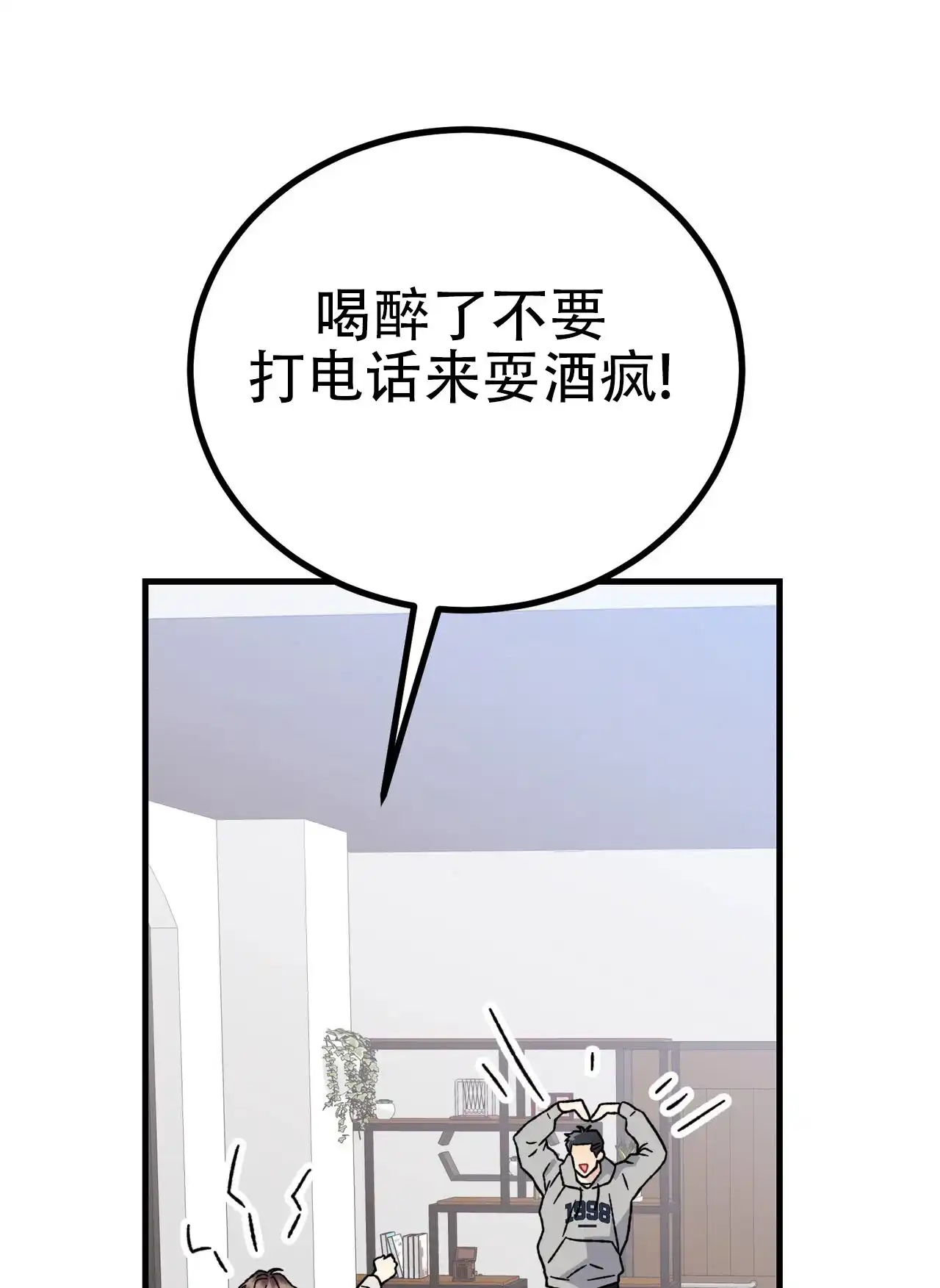 《非理想型》第6话 第4页