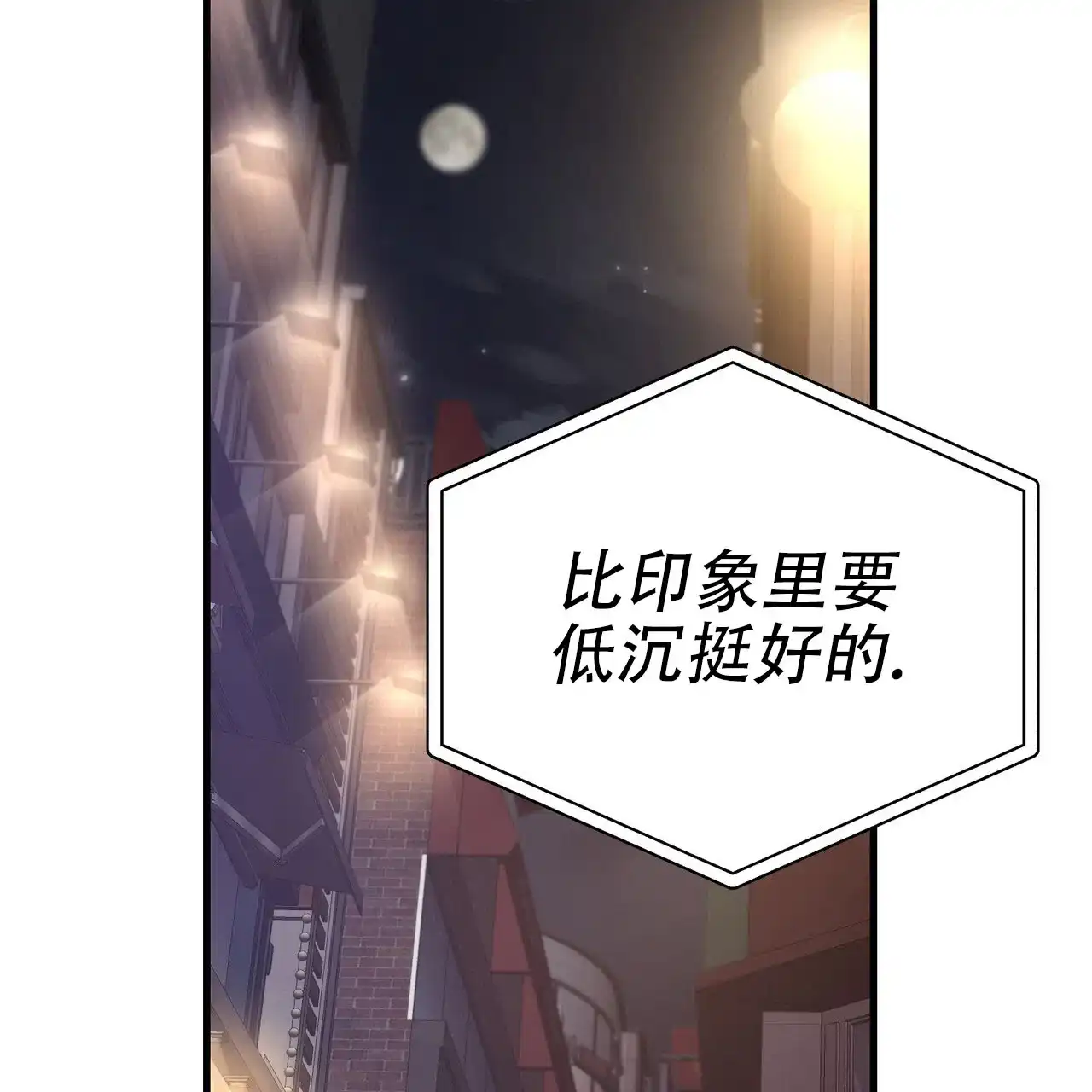 《非理想型》第6话 第38页