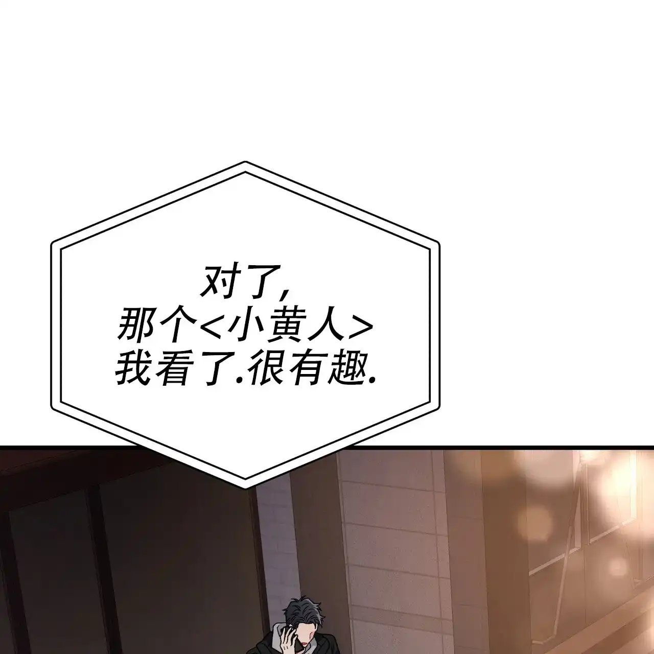 《非理想型》第6话 第45页